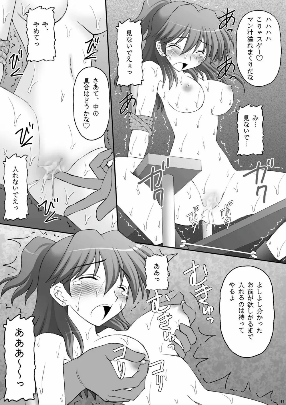 緊縛陵辱Ⅲ ネーナヤッチャイナ Page.10