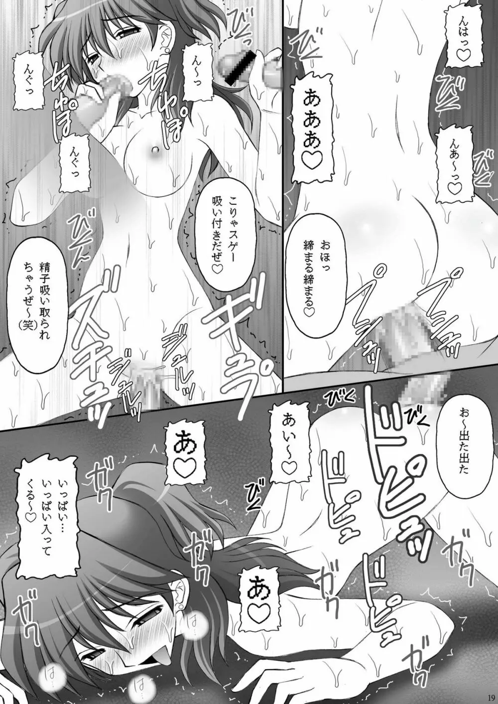 緊縛陵辱Ⅲ ネーナヤッチャイナ Page.18