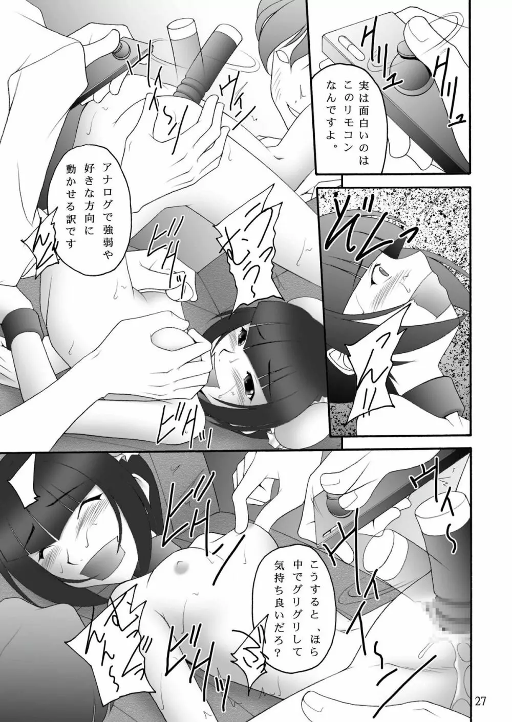 緊縛陵辱Ⅲ ネーナヤッチャイナ Page.26