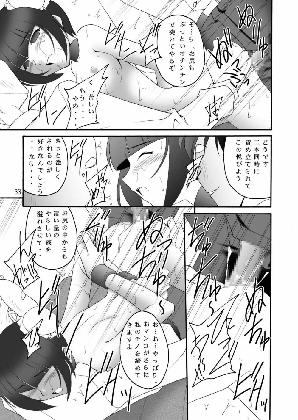 緊縛陵辱Ⅲ ネーナヤッチャイナ Page.32