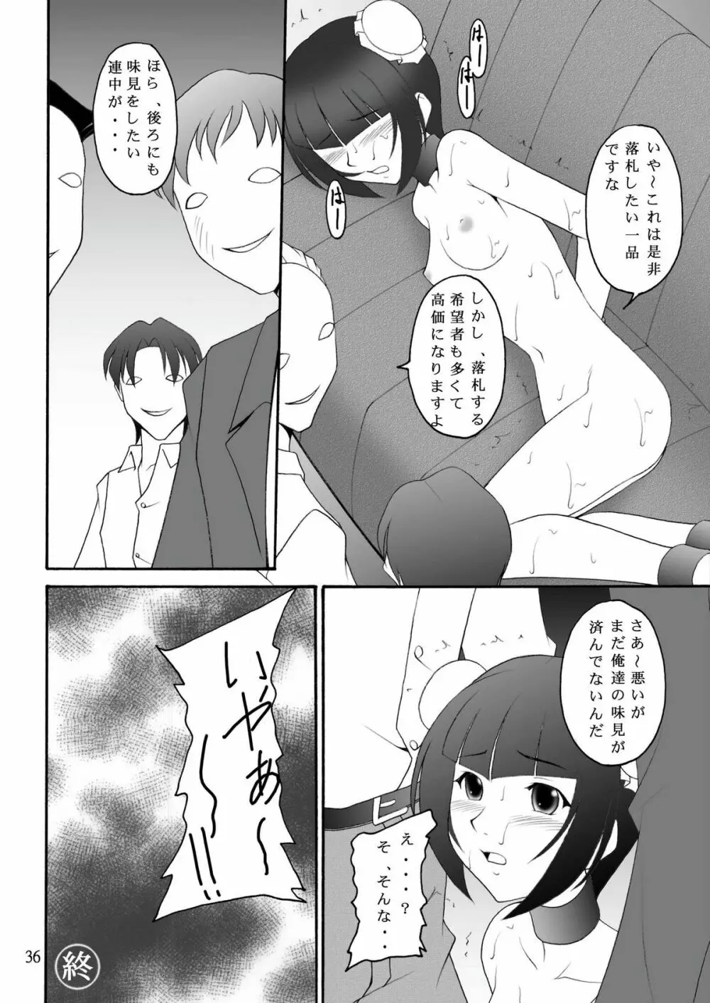 緊縛陵辱Ⅲ ネーナヤッチャイナ Page.35