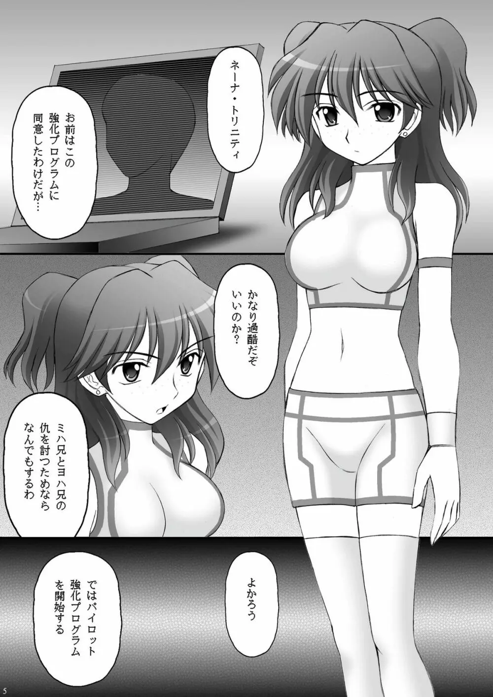 緊縛陵辱Ⅲ ネーナヤッチャイナ Page.4