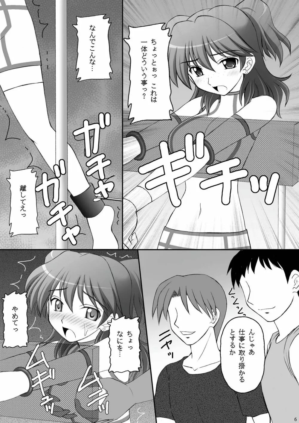 緊縛陵辱Ⅲ ネーナヤッチャイナ Page.5