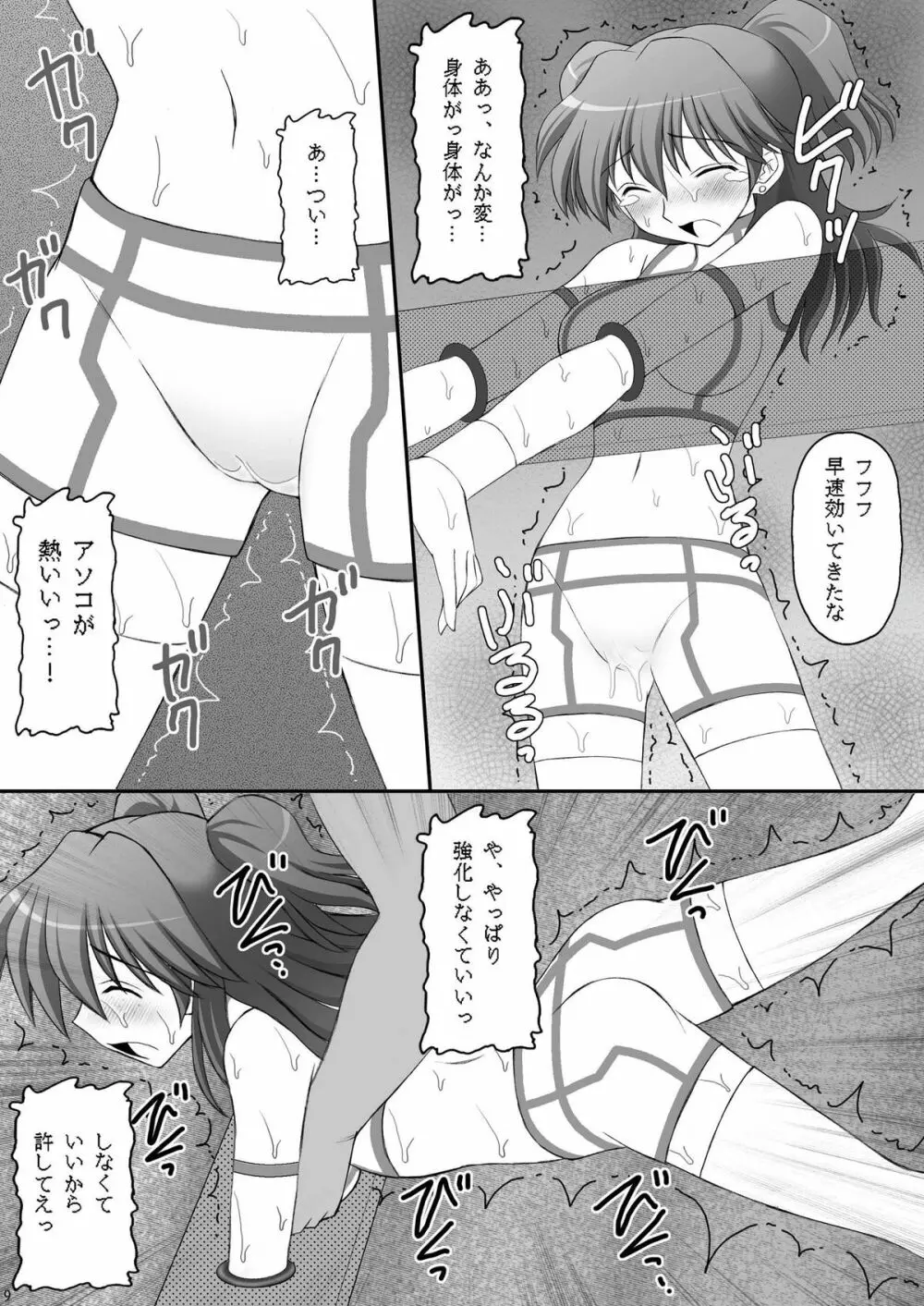 緊縛陵辱Ⅲ ネーナヤッチャイナ Page.8