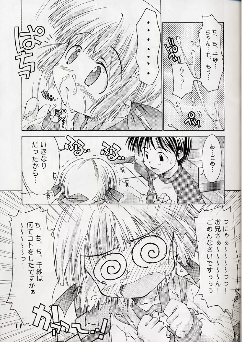塚ちぃらんど Page.10