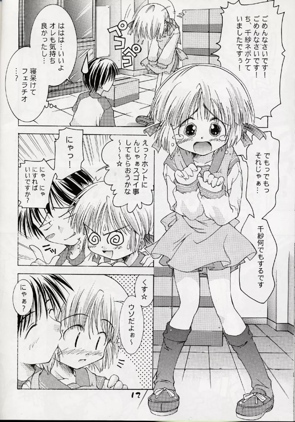 塚ちぃらんど Page.11