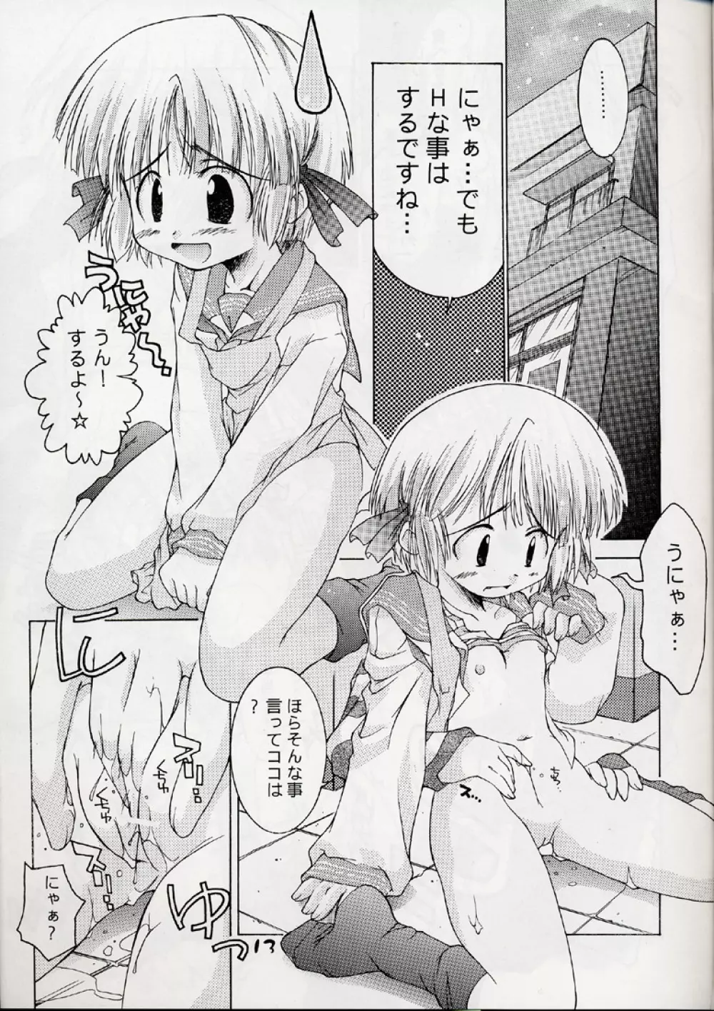 塚ちぃらんど Page.12
