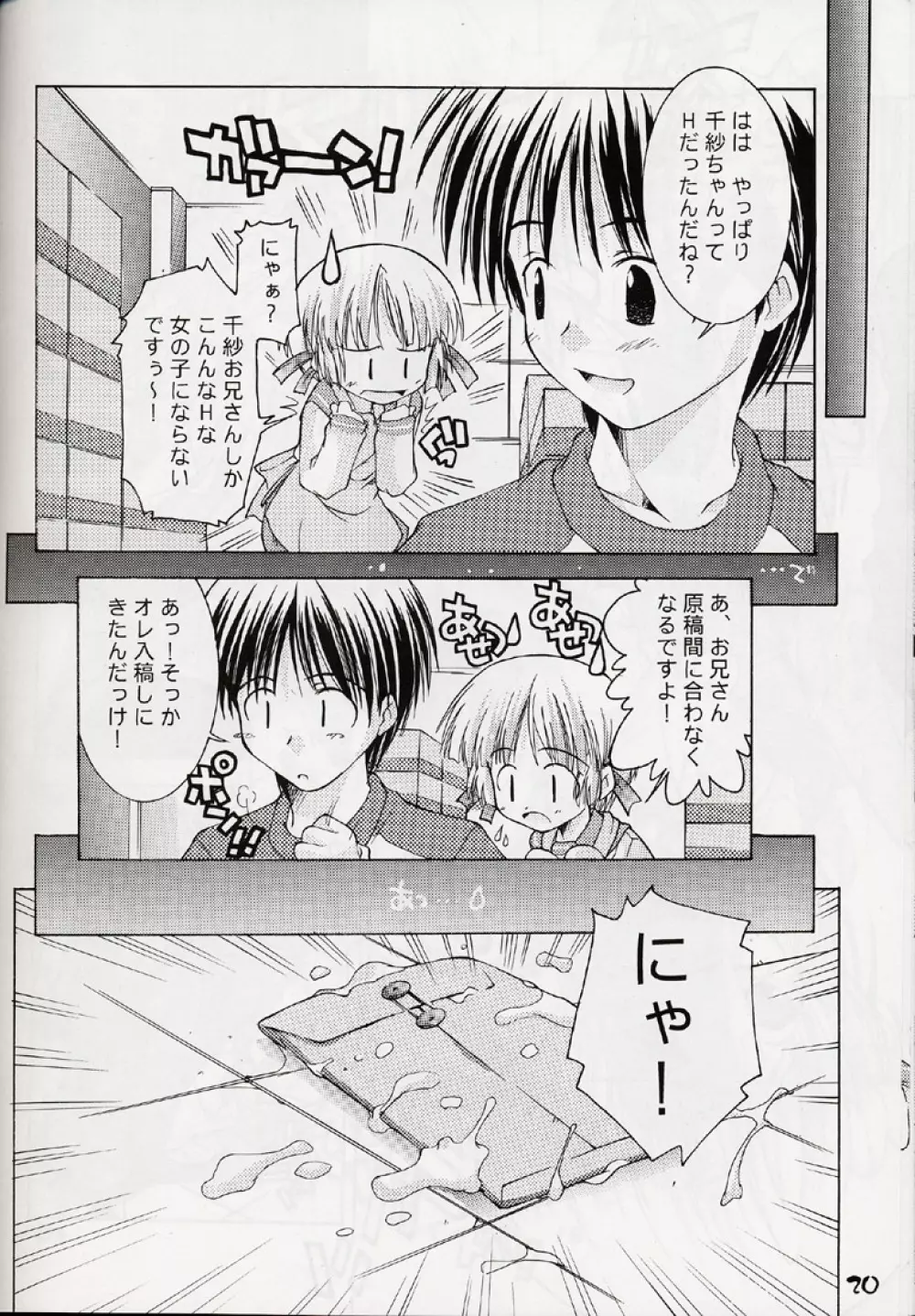塚ちぃらんど Page.19