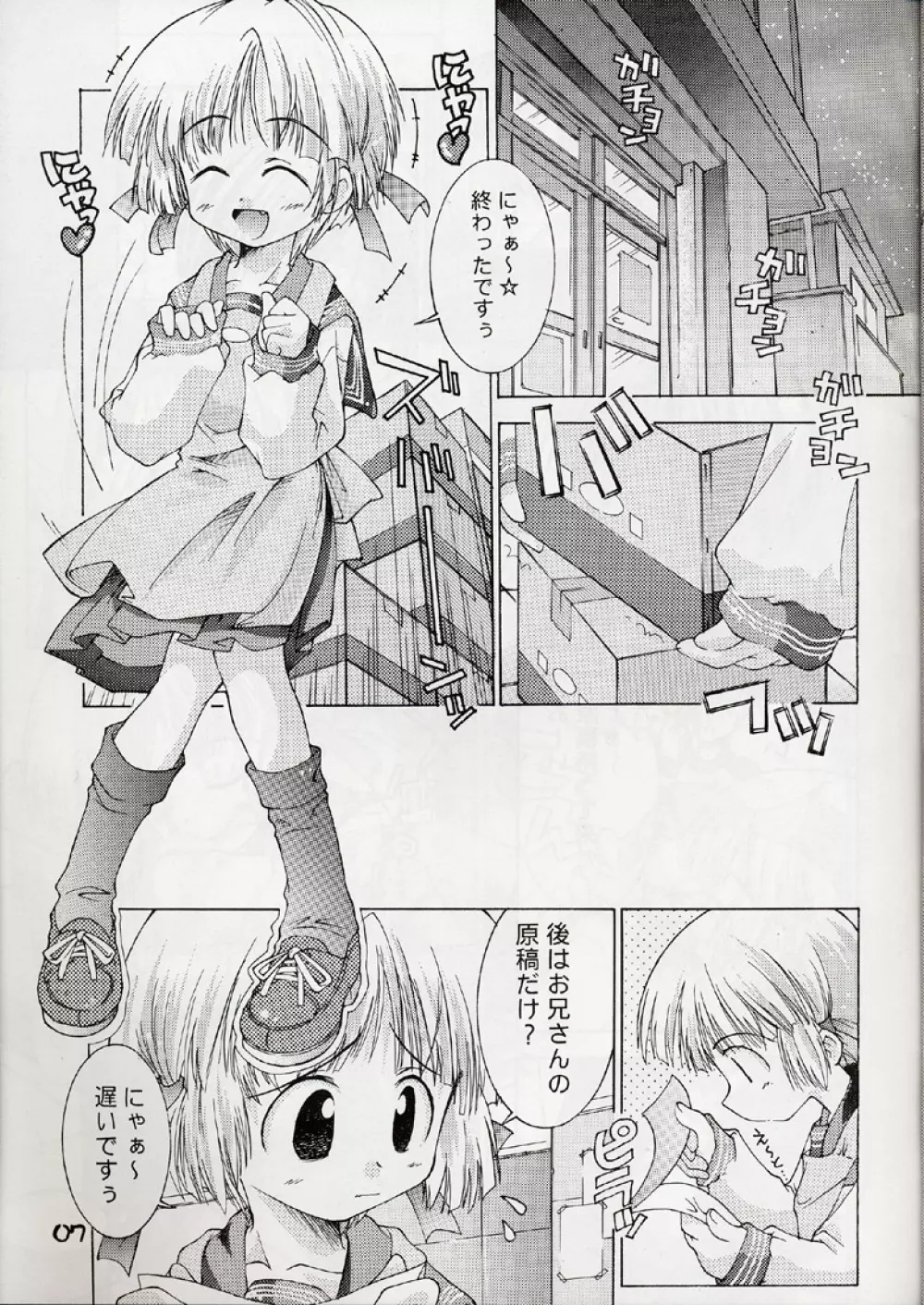 塚ちぃらんど Page.6