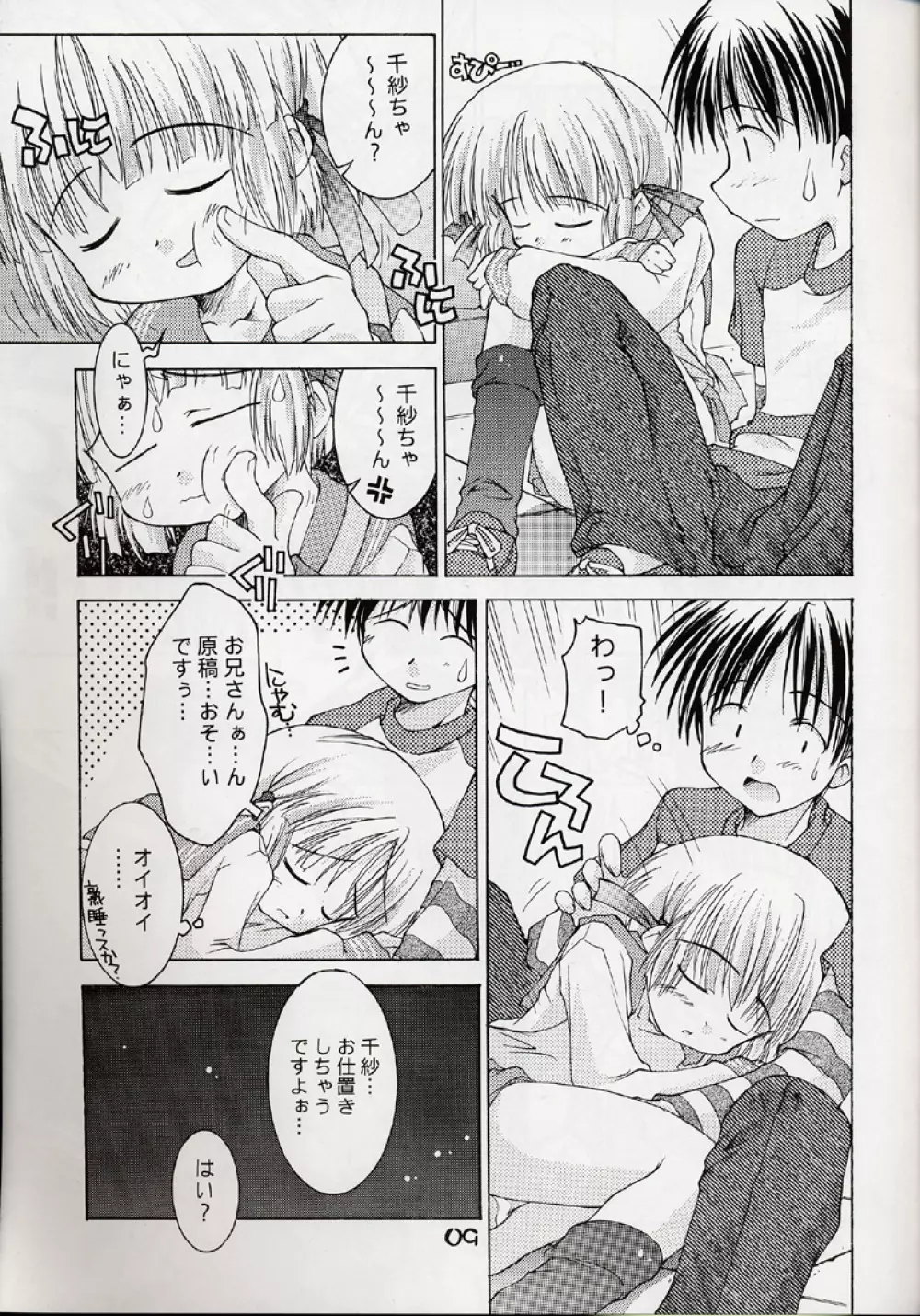 塚ちぃらんど Page.8