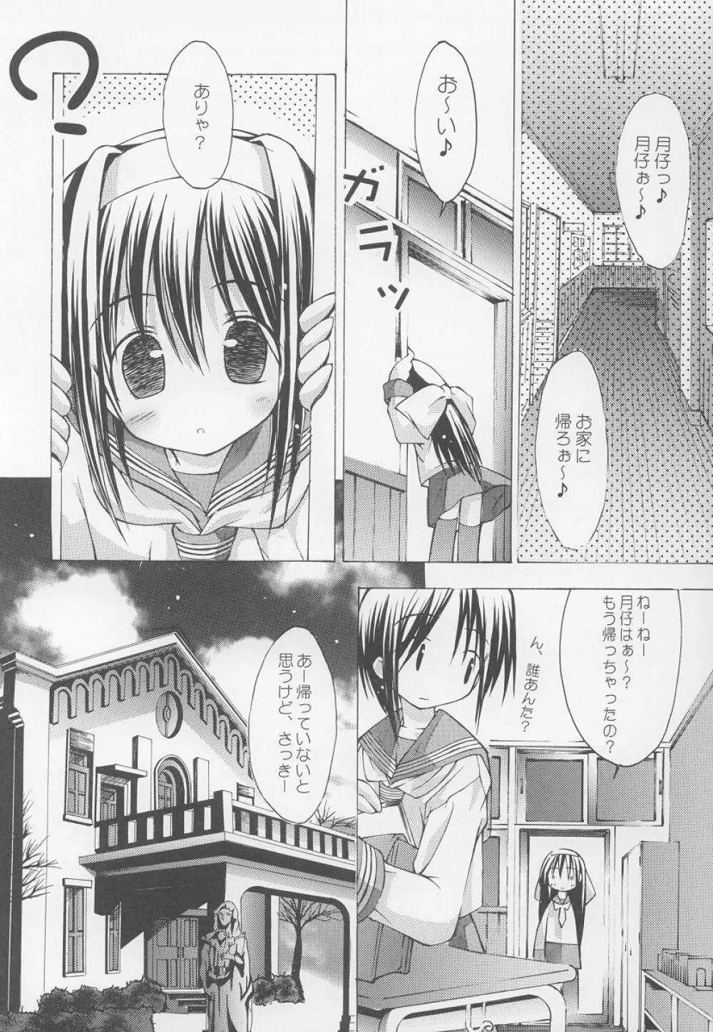 夜伽の猫仔 其の壱 Page.11