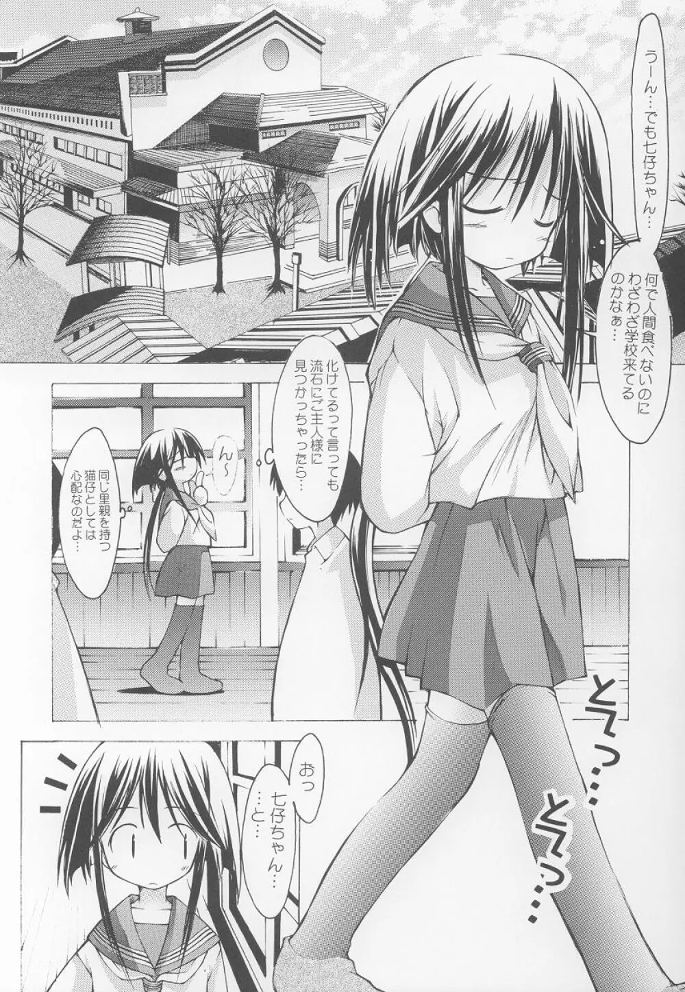 夜伽の猫仔 其の壱 Page.9