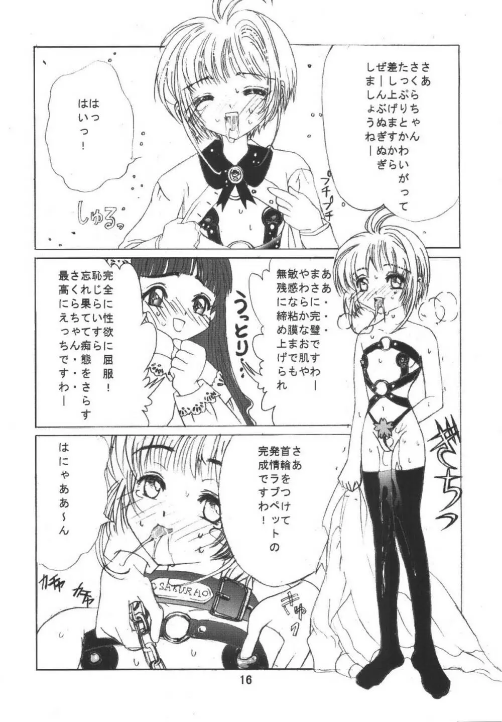 九龍城6 さくらちゃんで遊ぼう3 Page.16