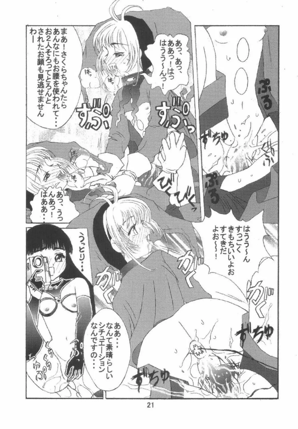 九龍城6 さくらちゃんで遊ぼう3 Page.21