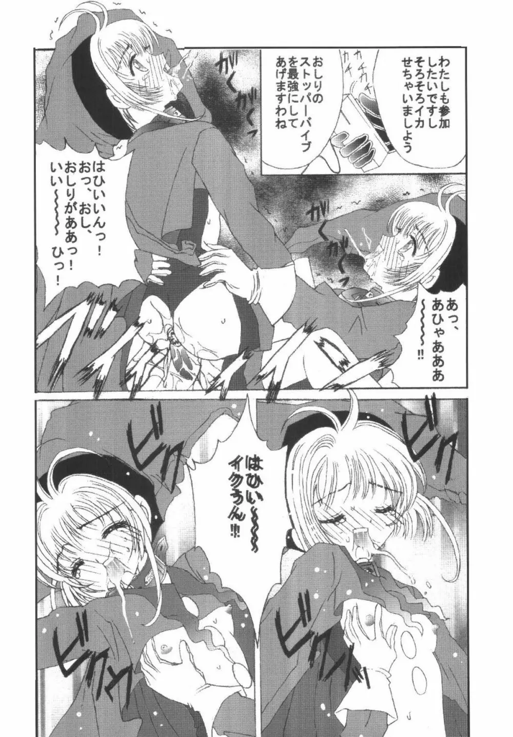 九龍城6 さくらちゃんで遊ぼう3 Page.22