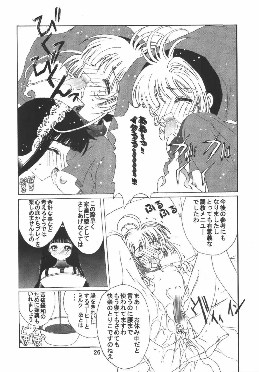 九龍城6 さくらちゃんで遊ぼう3 Page.26