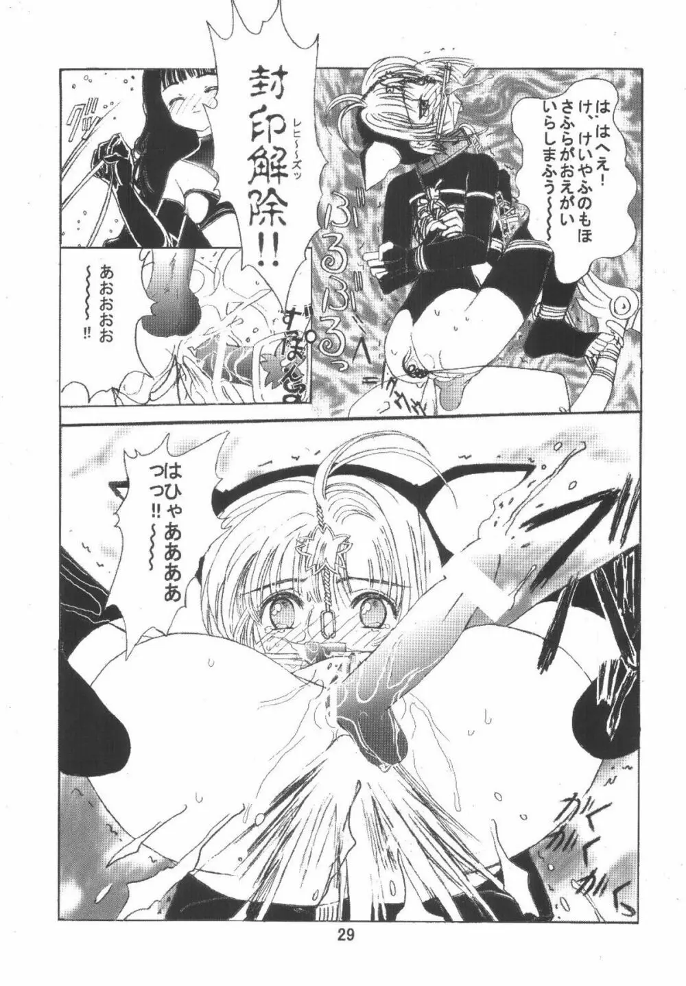 九龍城6 さくらちゃんで遊ぼう3 Page.29