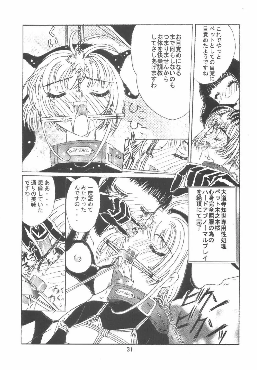 九龍城6 さくらちゃんで遊ぼう3 Page.31