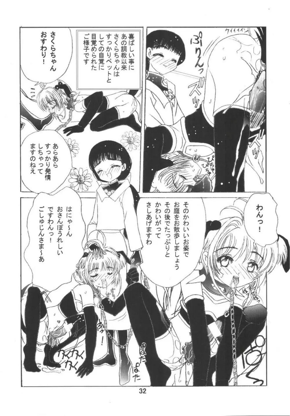 九龍城6 さくらちゃんで遊ぼう3 Page.32