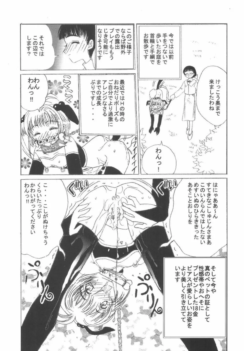 九龍城6 さくらちゃんで遊ぼう3 Page.33