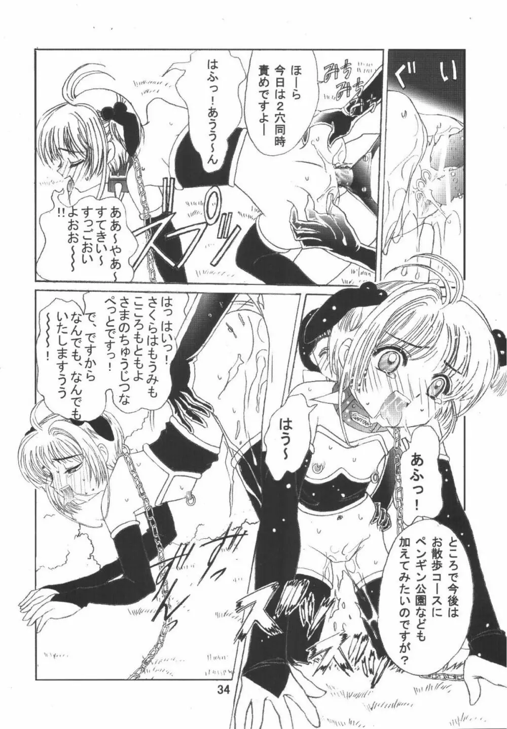 九龍城6 さくらちゃんで遊ぼう3 Page.34