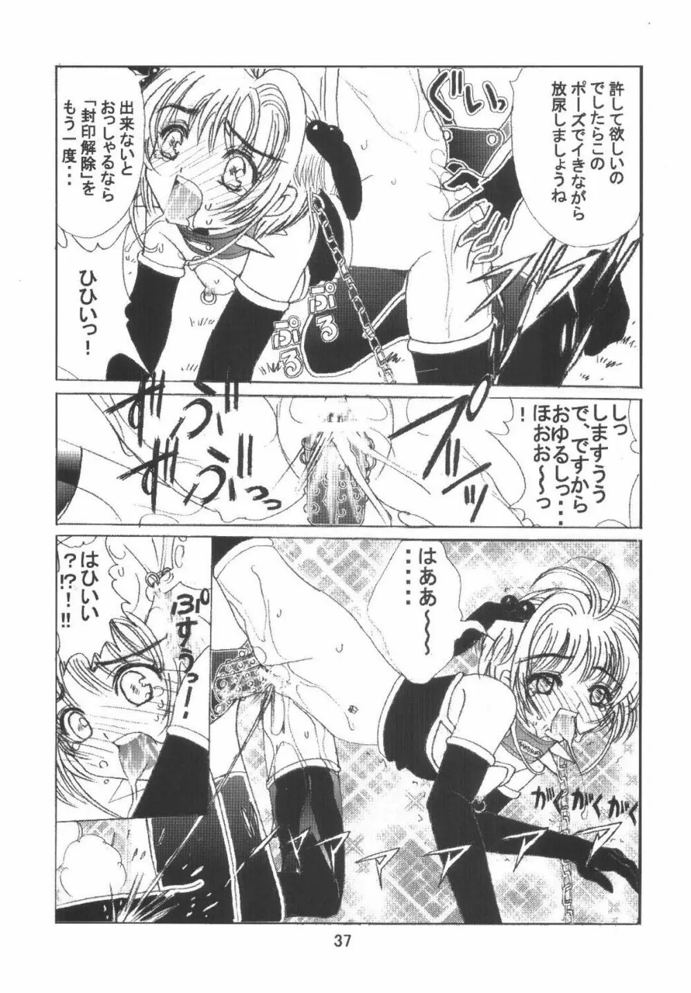 九龍城6 さくらちゃんで遊ぼう3 Page.37