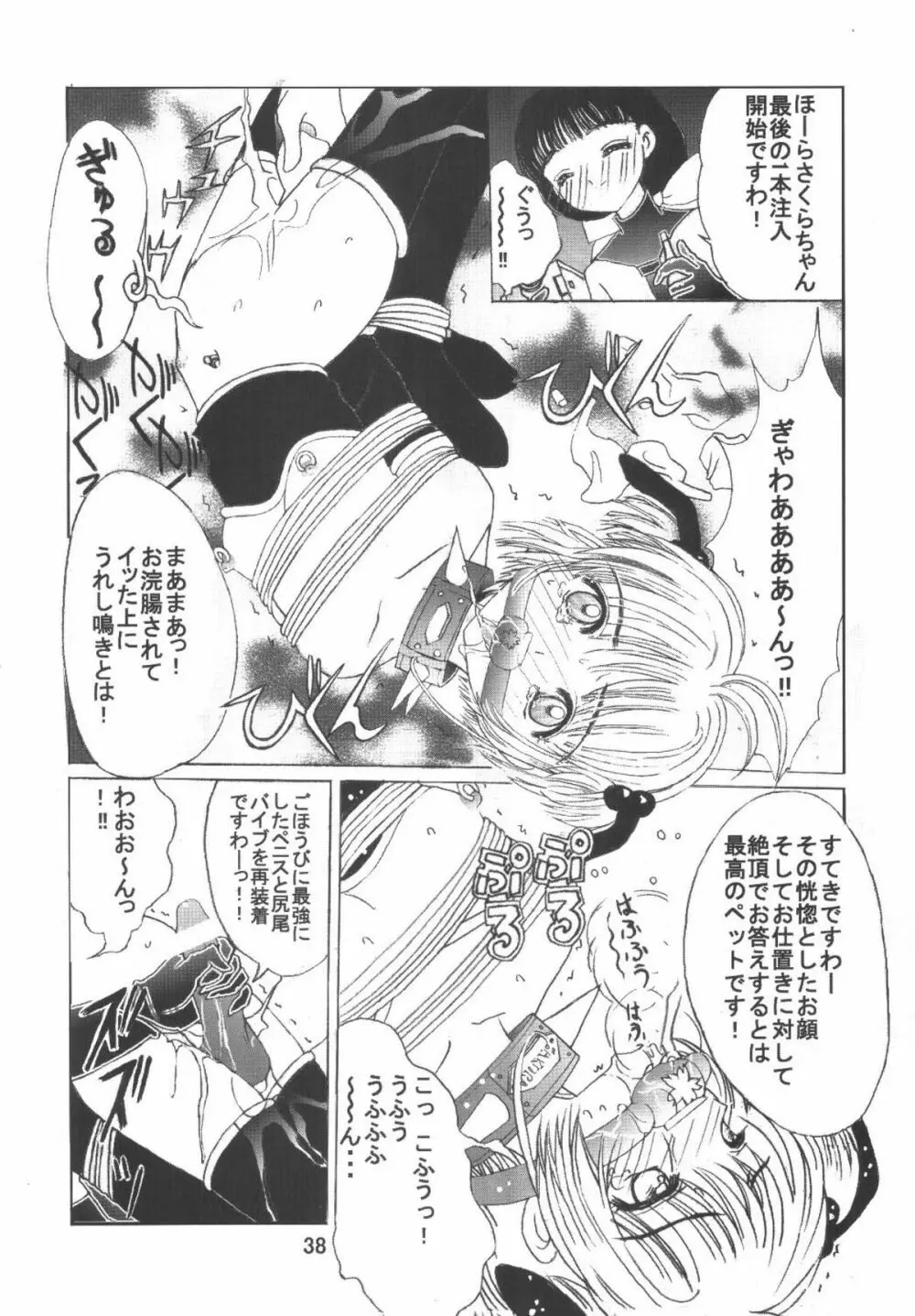 九龍城6 さくらちゃんで遊ぼう3 Page.38