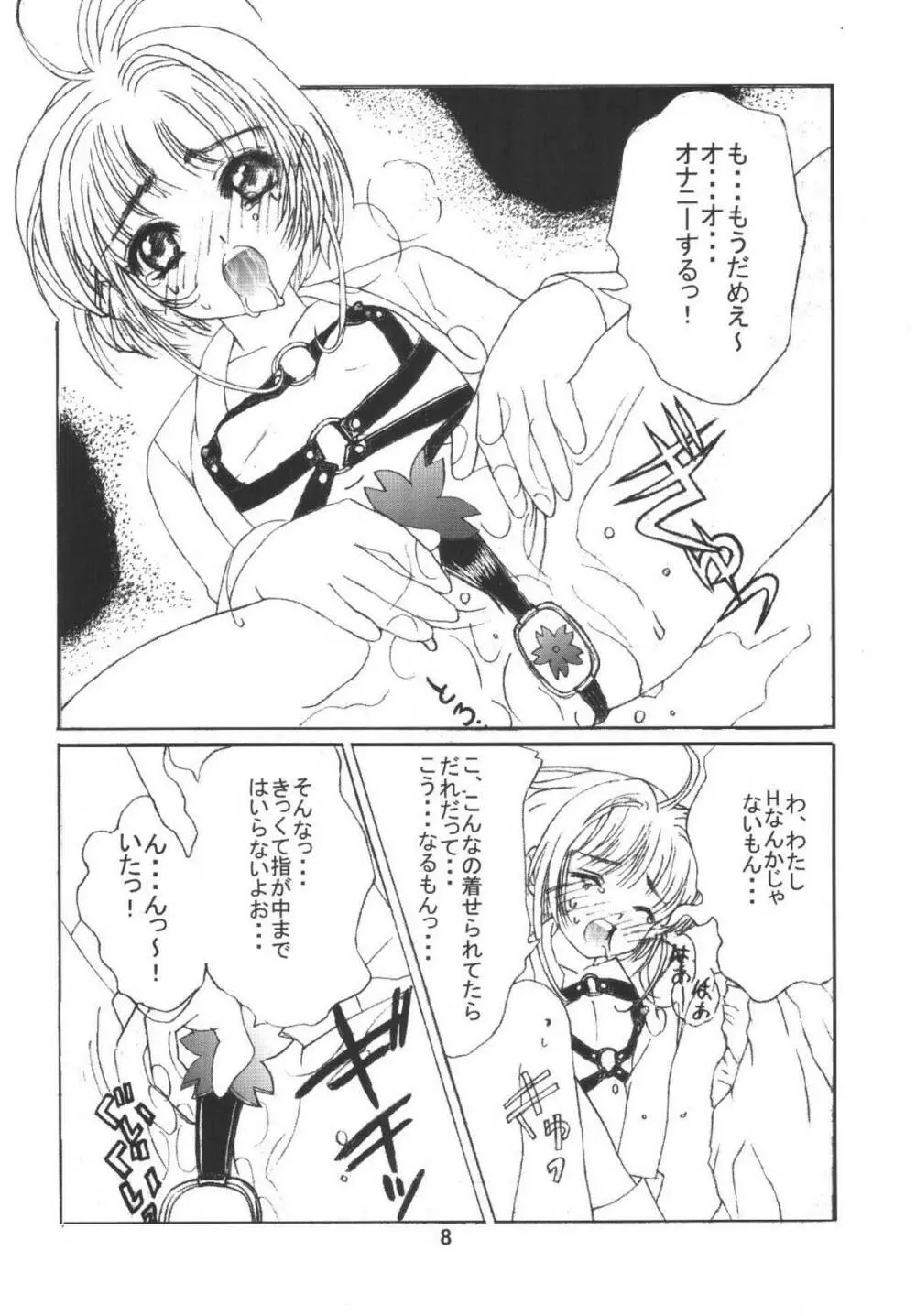 九龍城6 さくらちゃんで遊ぼう3 Page.8