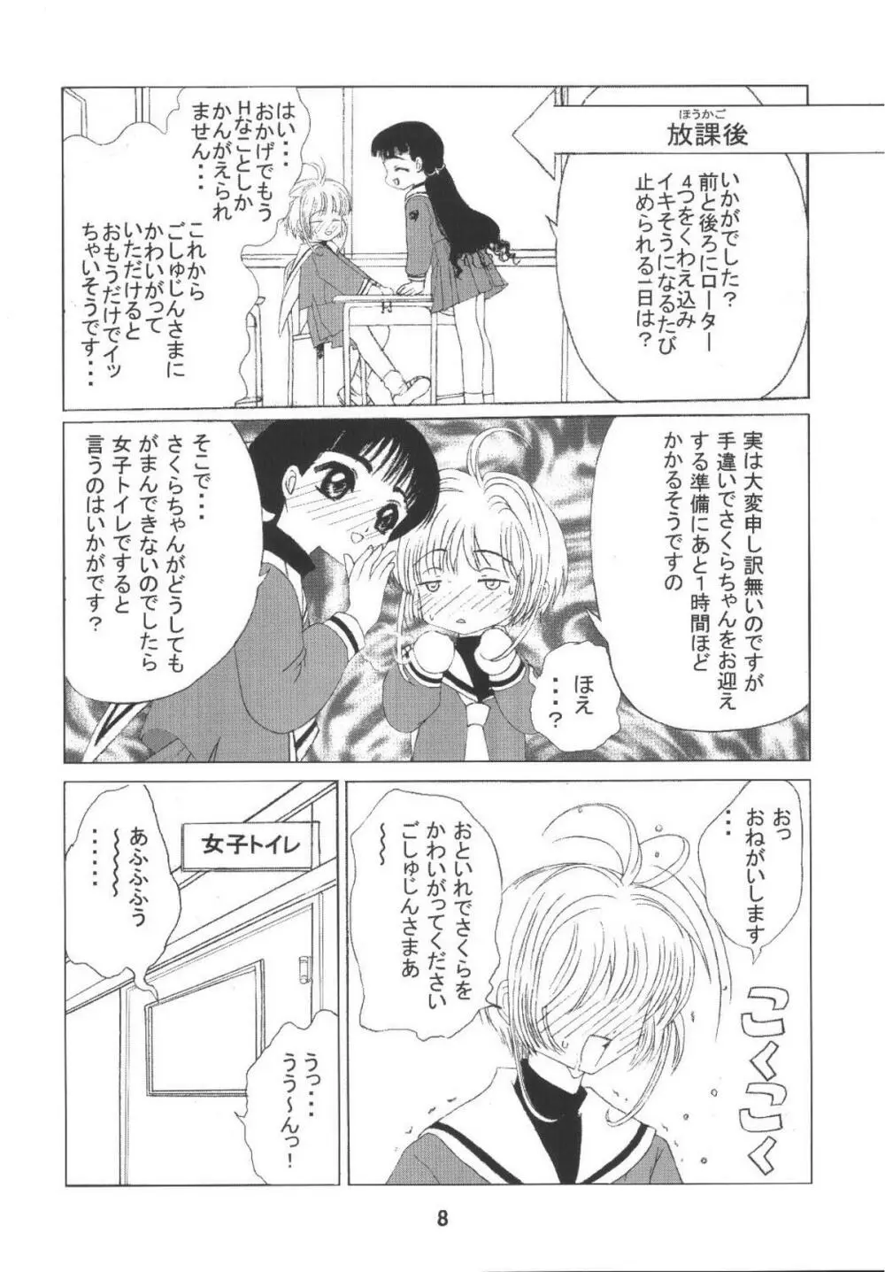 九龍城8 さくらちゃんで遊ぼう4 Page.10