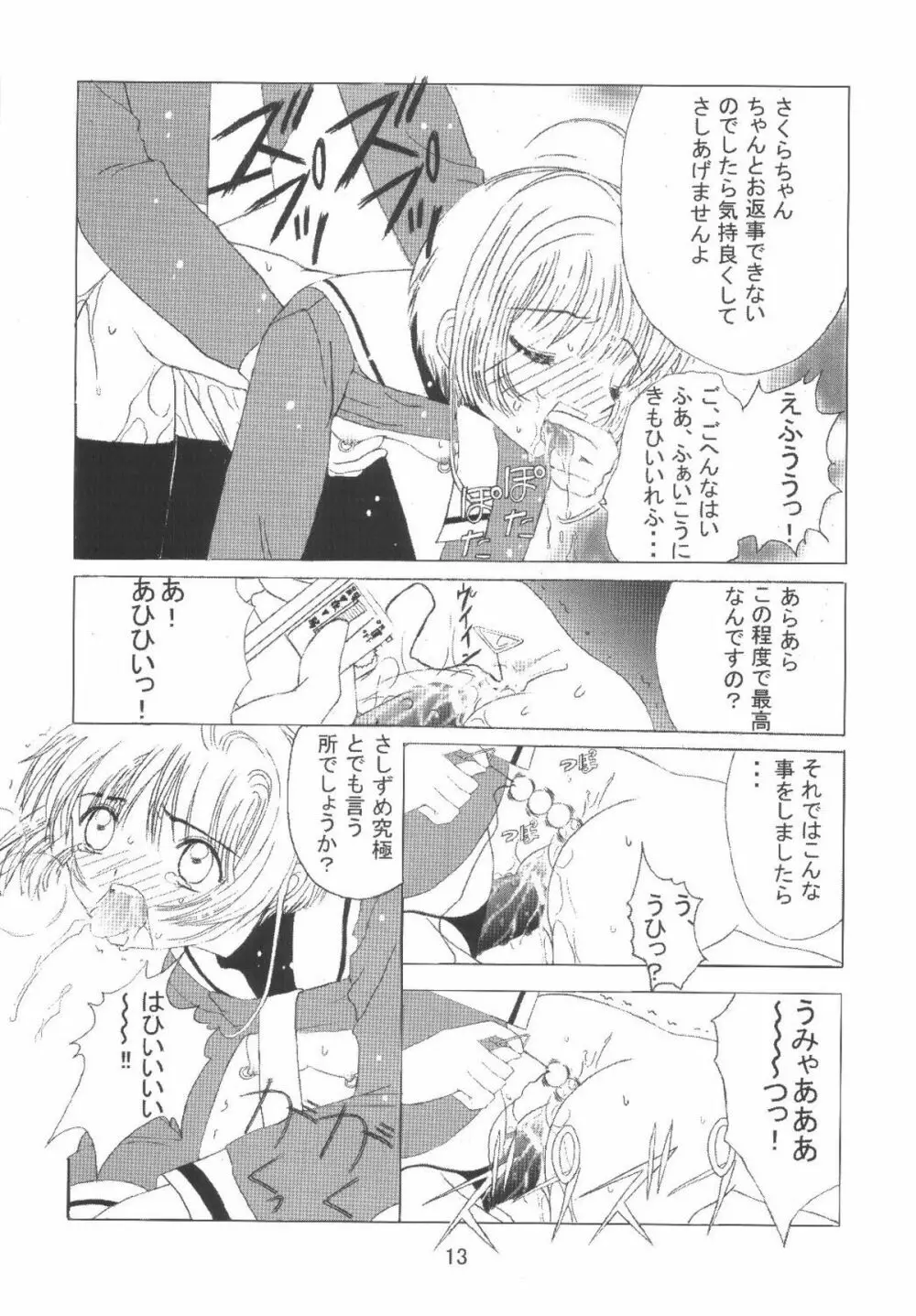九龍城8 さくらちゃんで遊ぼう4 Page.15