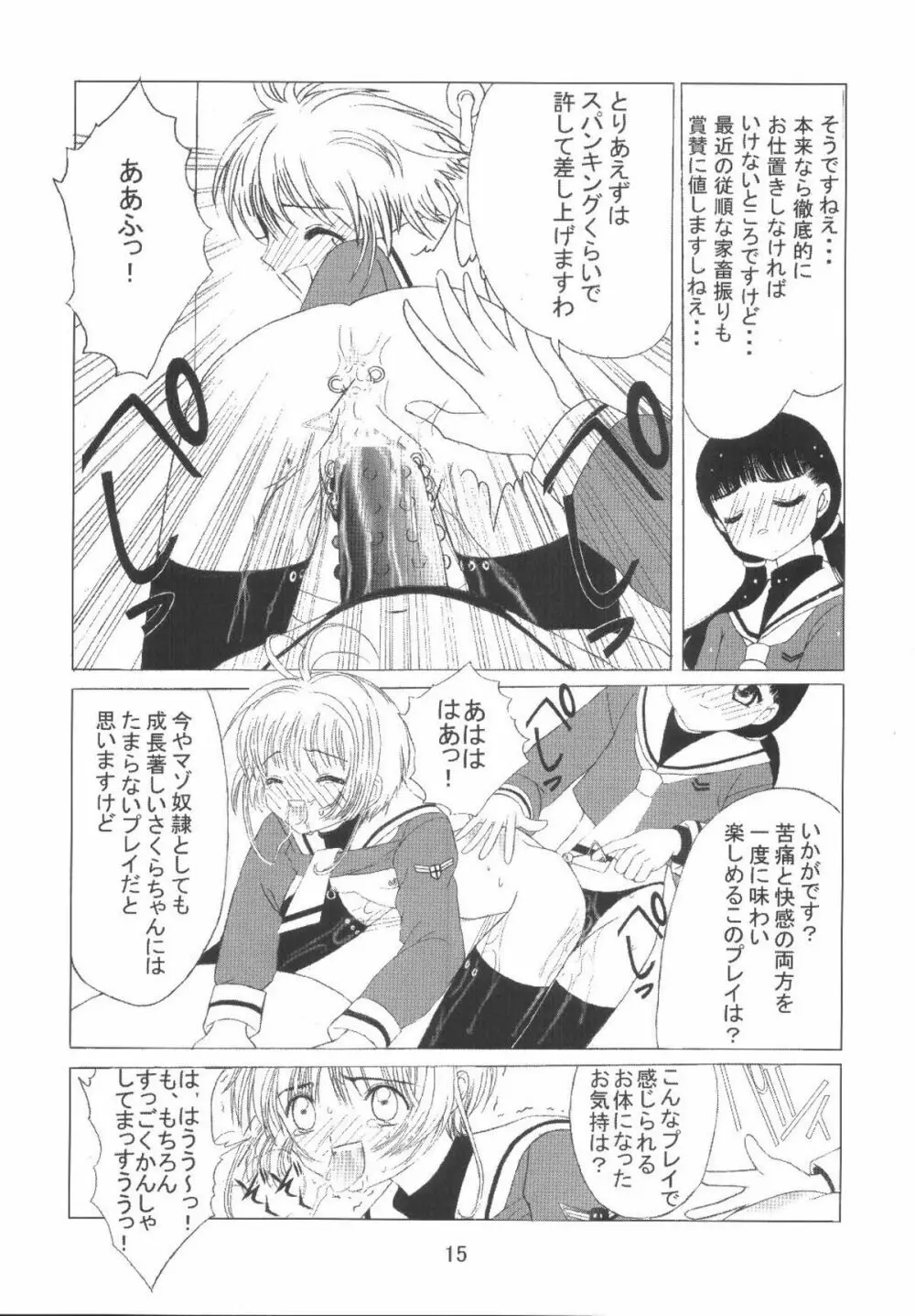 九龍城8 さくらちゃんで遊ぼう4 Page.17