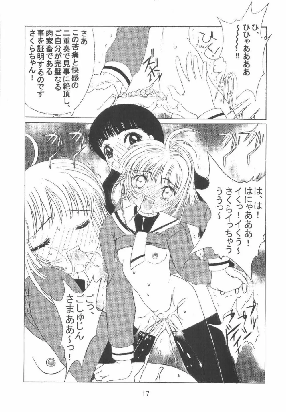 九龍城8 さくらちゃんで遊ぼう4 Page.19
