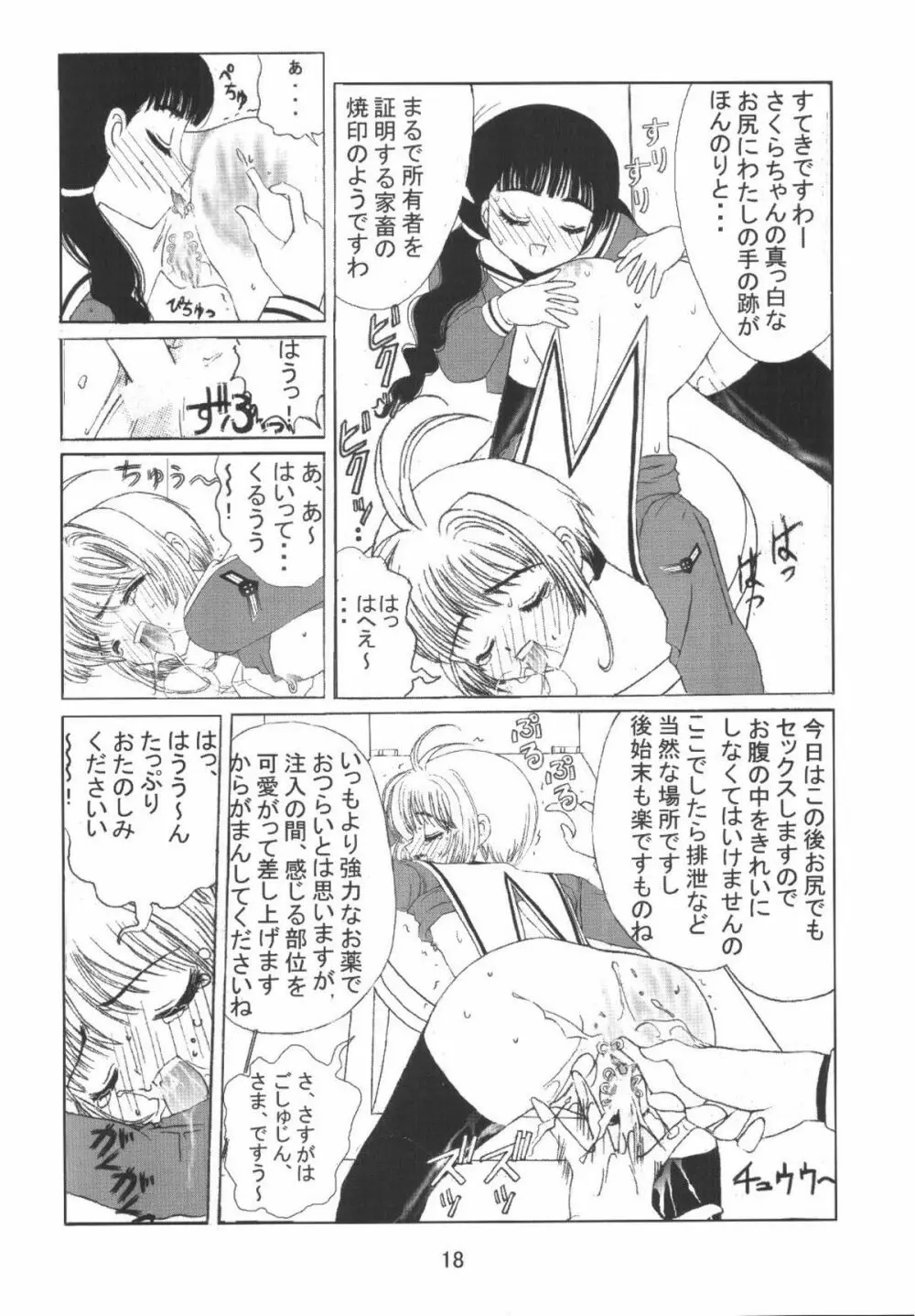 九龍城8 さくらちゃんで遊ぼう4 Page.20