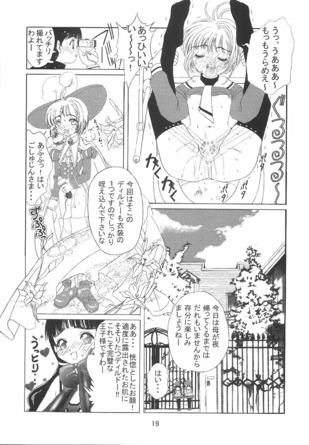 九龍城8 さくらちゃんで遊ぼう4 Page.21