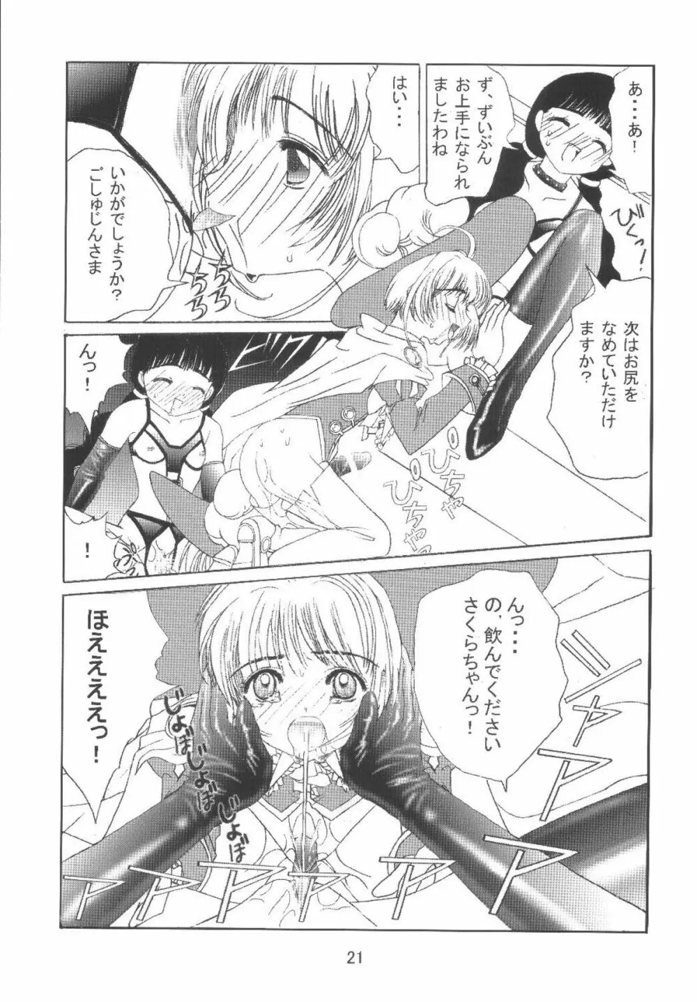 九龍城8 さくらちゃんで遊ぼう4 Page.23