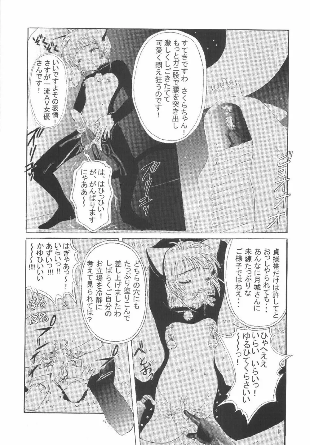 九龍城8 さくらちゃんで遊ぼう4 Page.27