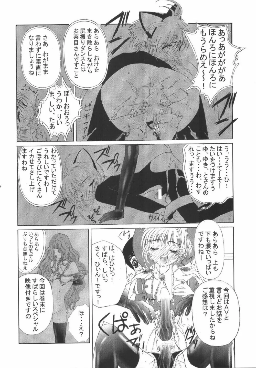 九龍城8 さくらちゃんで遊ぼう4 Page.28
