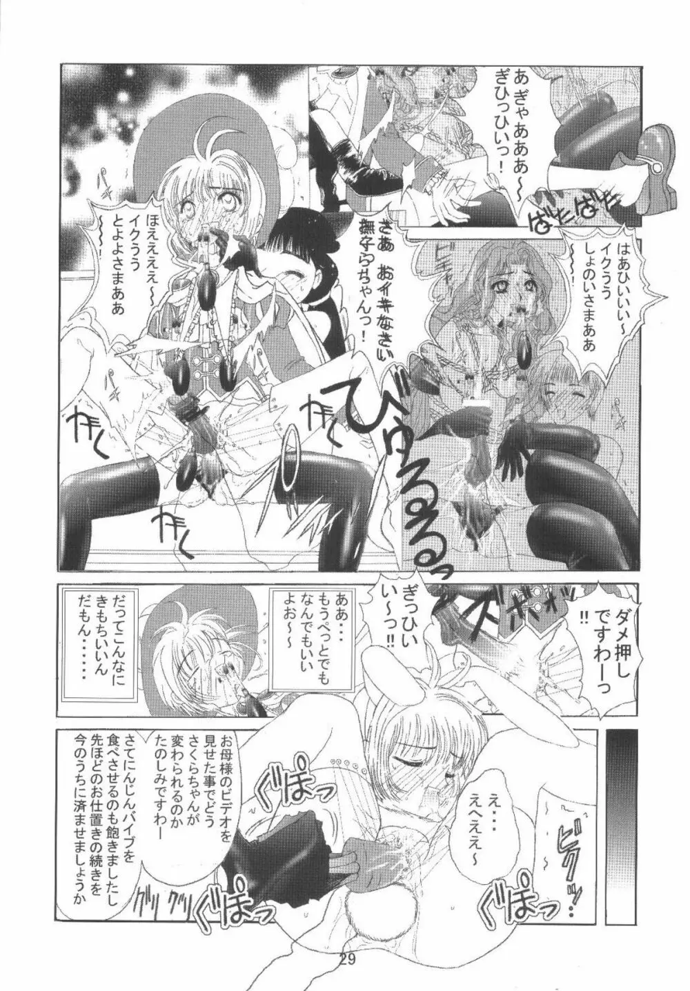 九龍城8 さくらちゃんで遊ぼう4 Page.31