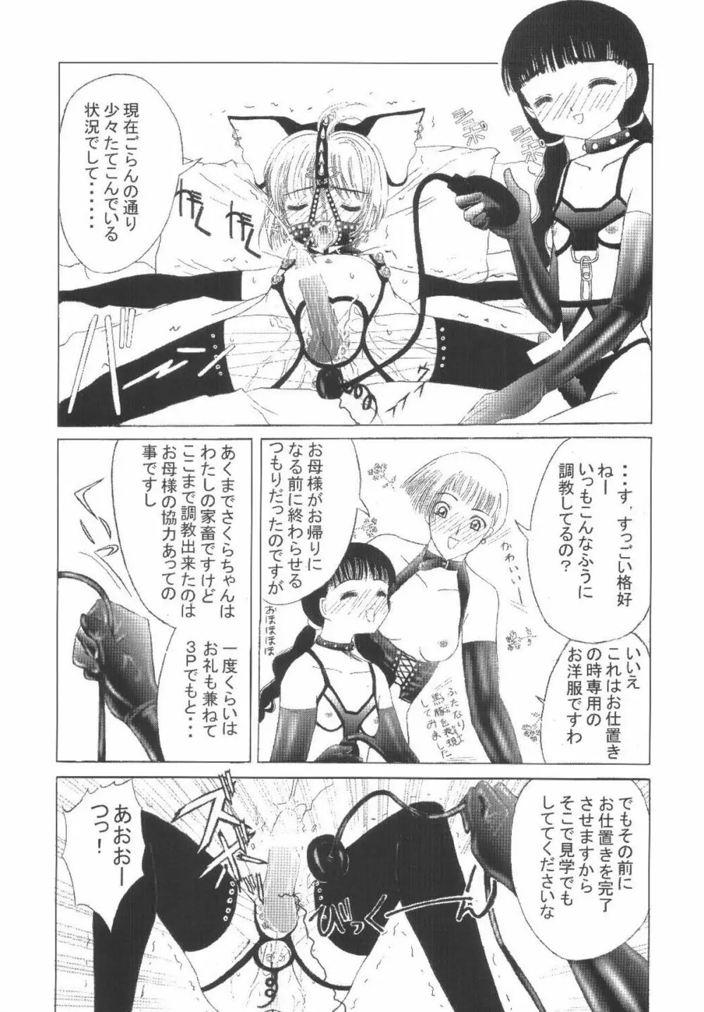 九龍城8 さくらちゃんで遊ぼう4 Page.33