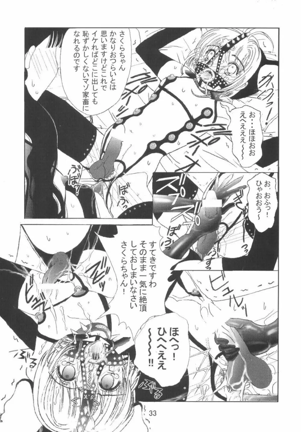 九龍城8 さくらちゃんで遊ぼう4 Page.35