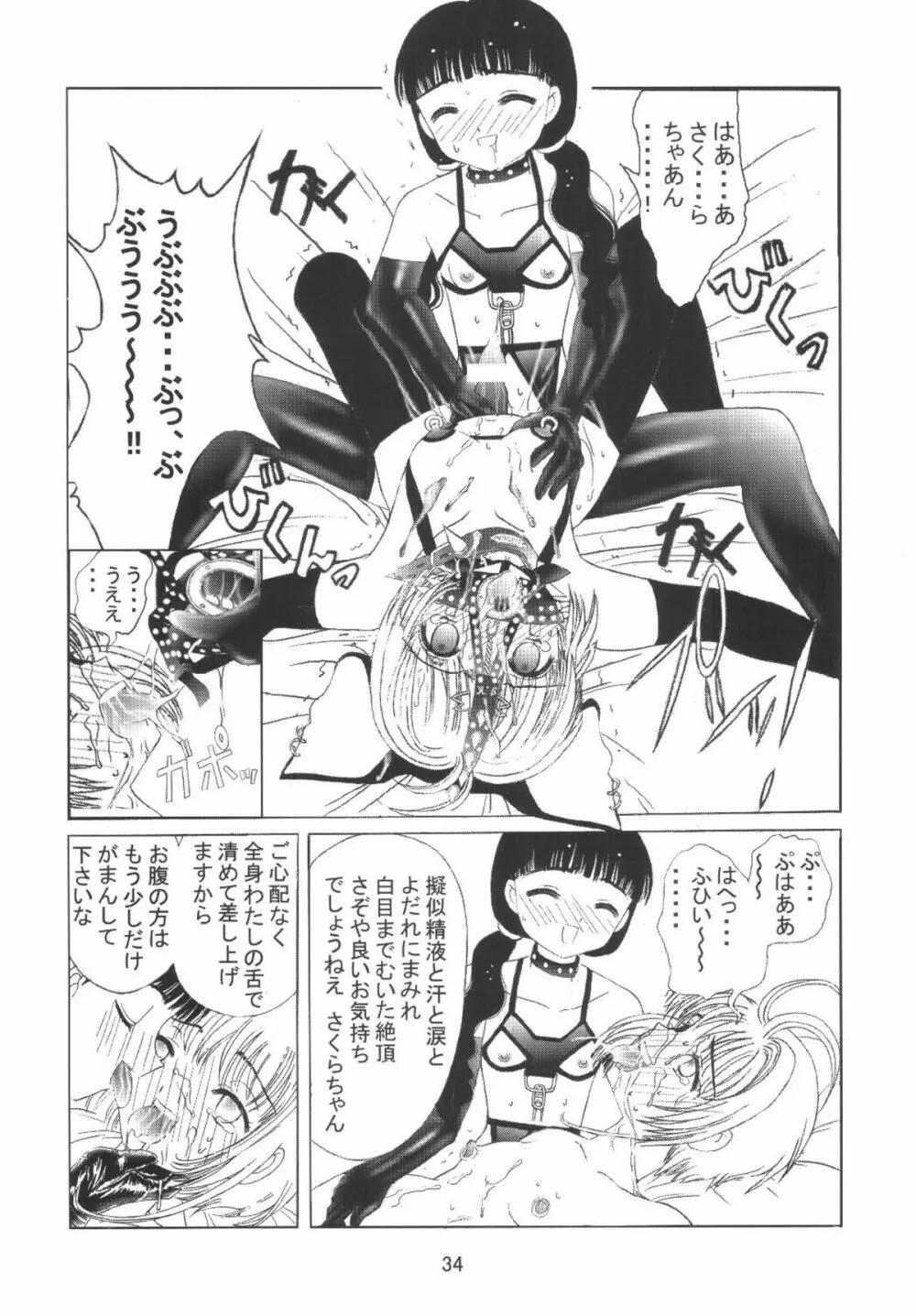 九龍城8 さくらちゃんで遊ぼう4 Page.36