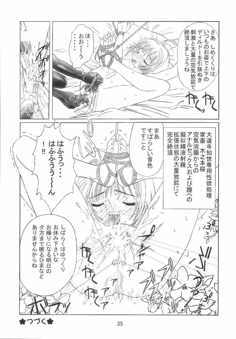 九龍城8 さくらちゃんで遊ぼう4 Page.37