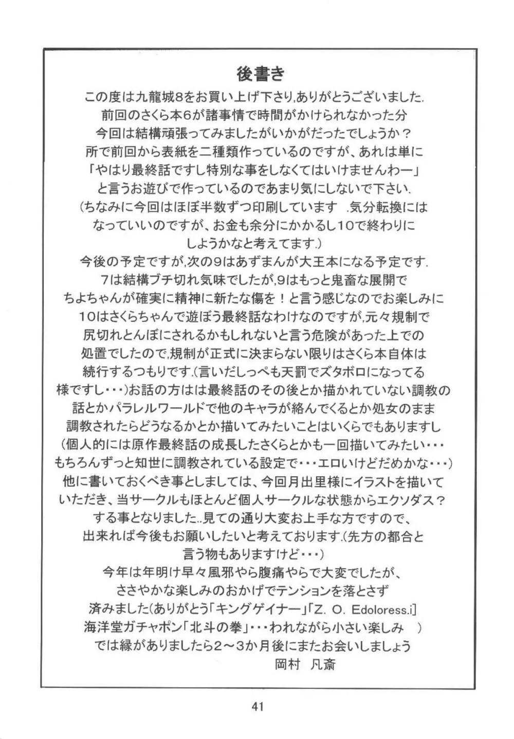 九龍城8 さくらちゃんで遊ぼう4 Page.43