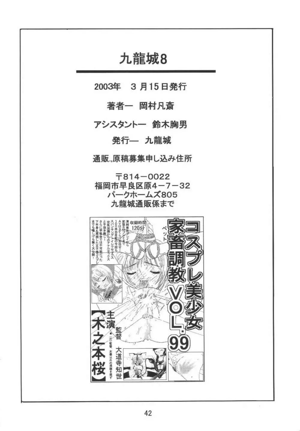 九龍城8 さくらちゃんで遊ぼう4 Page.44