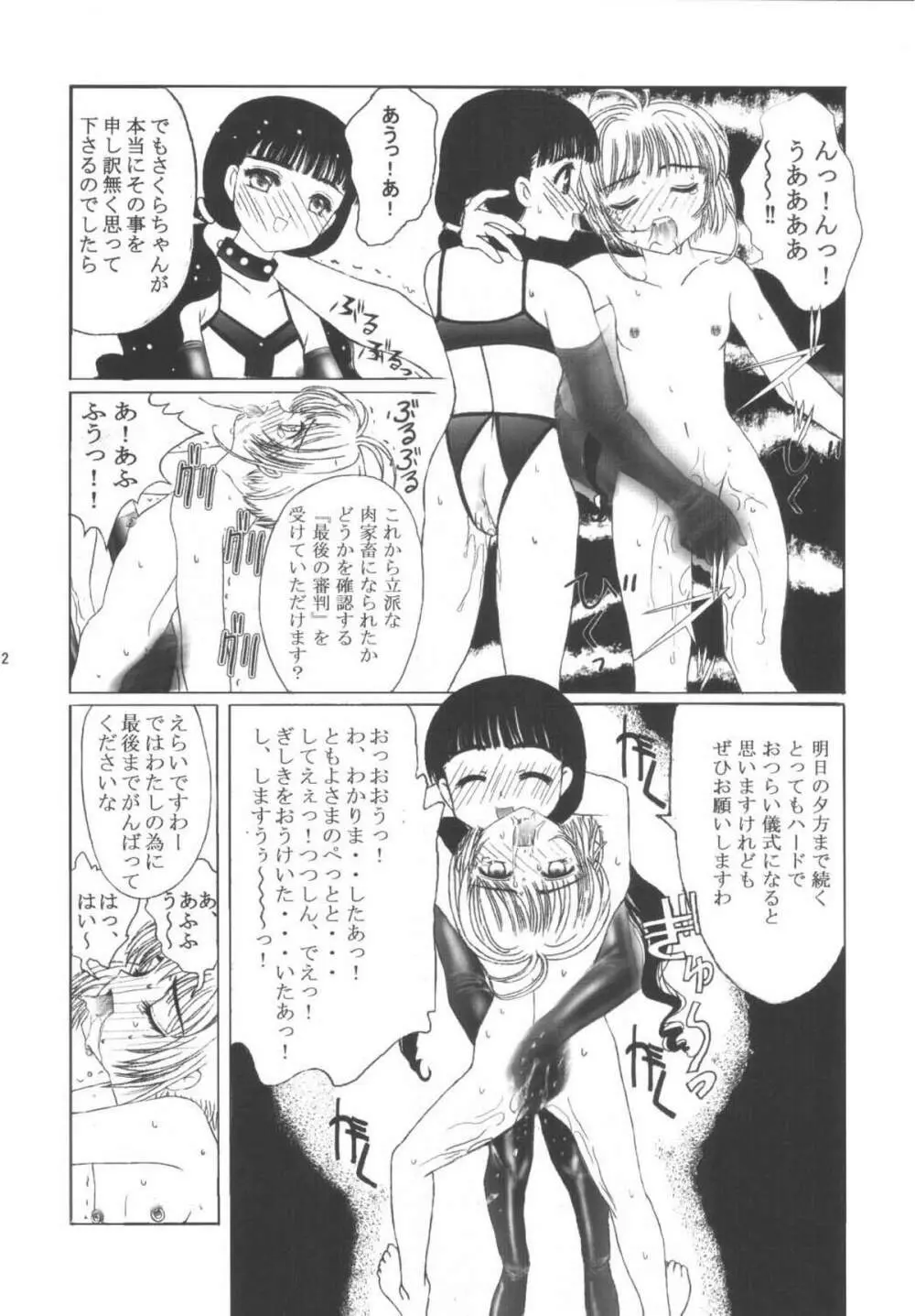九龍城10 さくらちゃんで遊ぼう5 Page.12