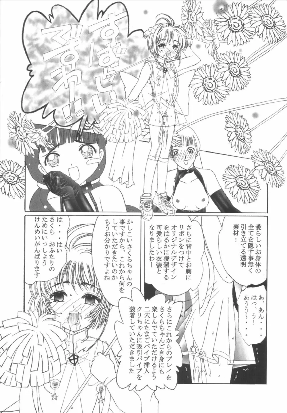 九龍城10 さくらちゃんで遊ぼう5 Page.13