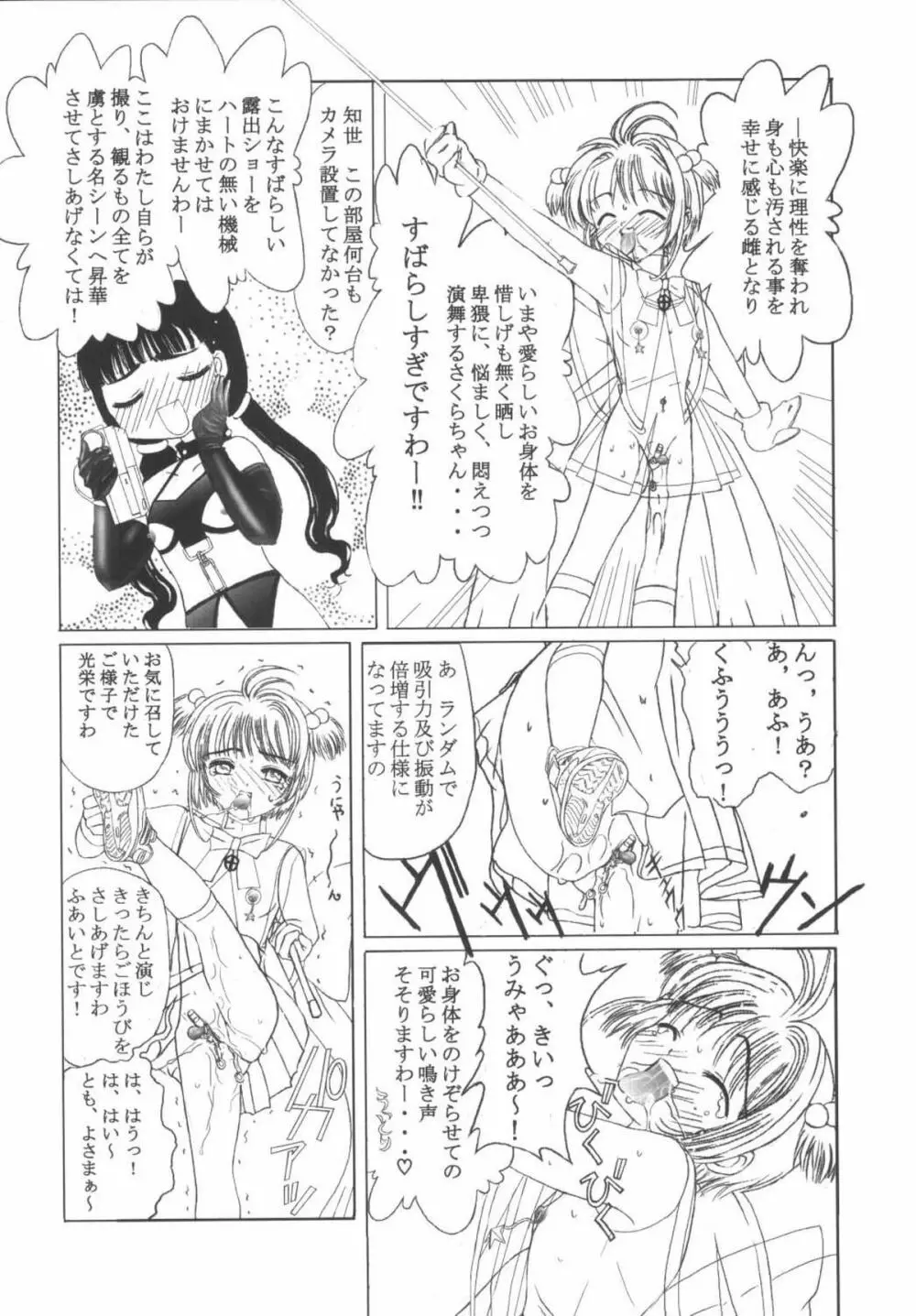 九龍城10 さくらちゃんで遊ぼう5 Page.14