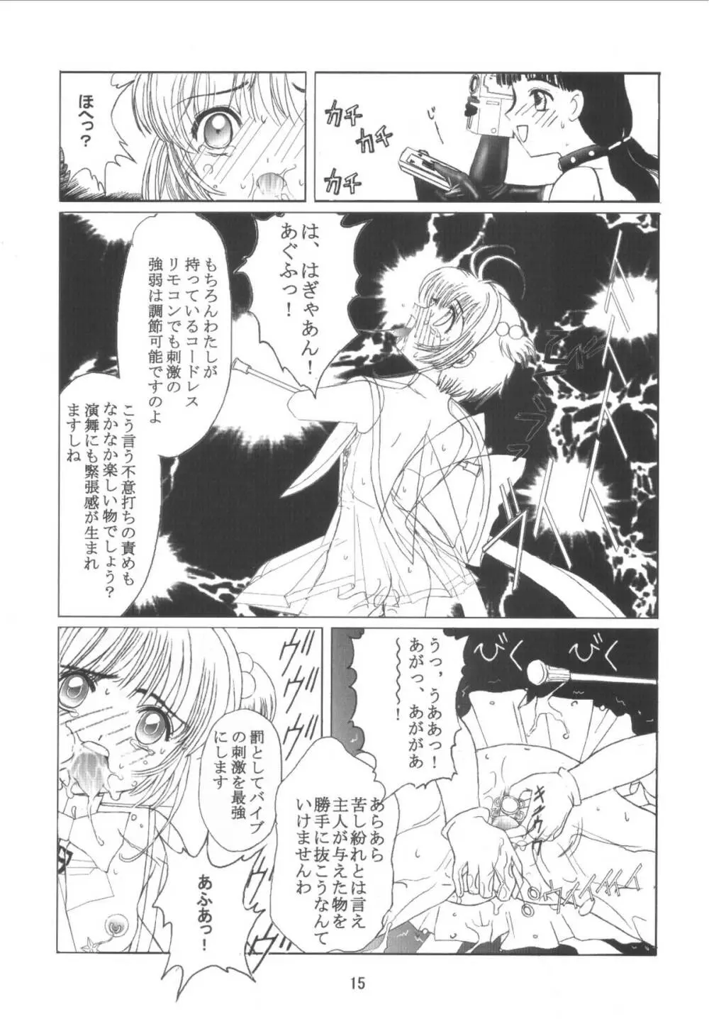 九龍城10 さくらちゃんで遊ぼう5 Page.15