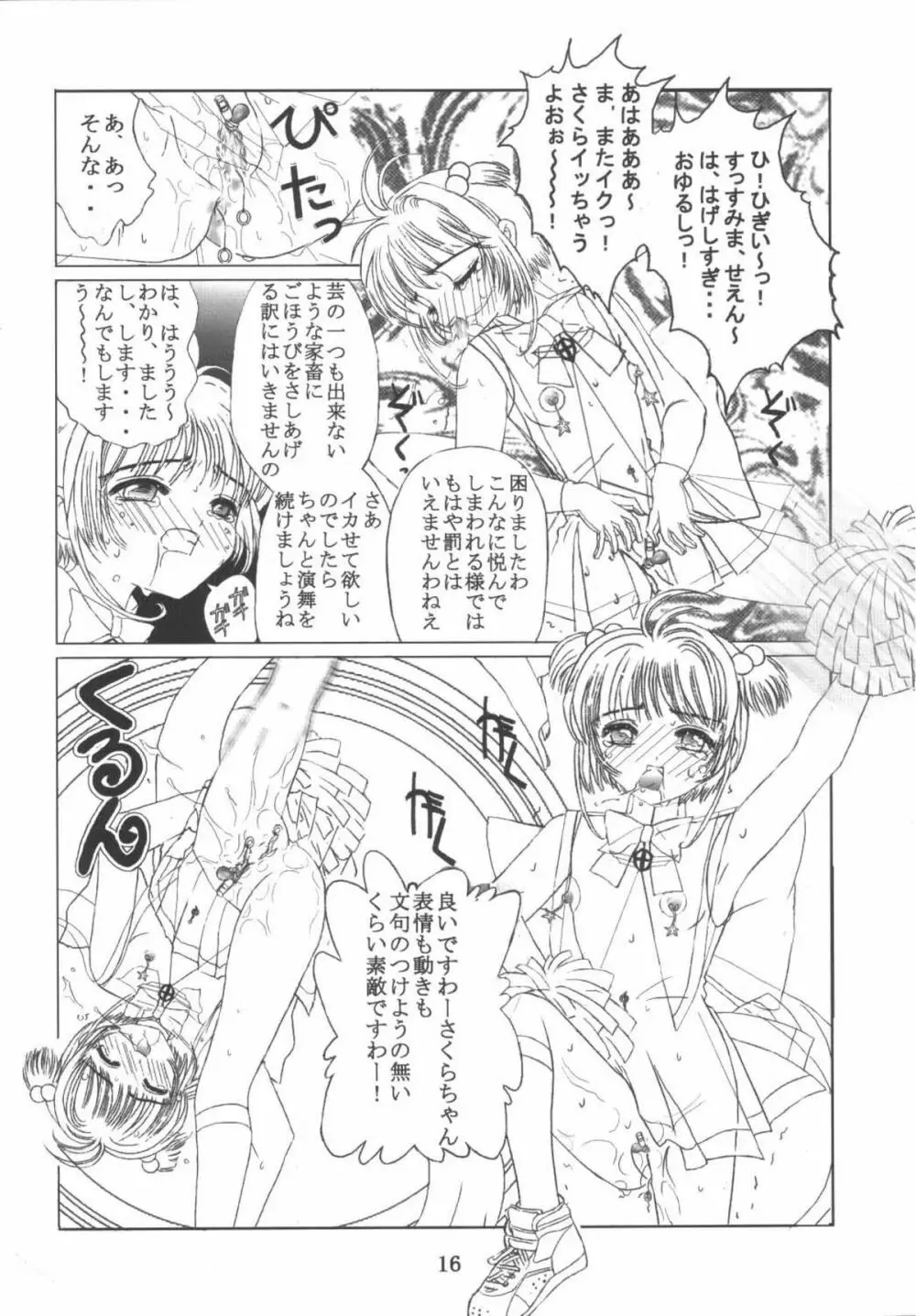 九龍城10 さくらちゃんで遊ぼう5 Page.16