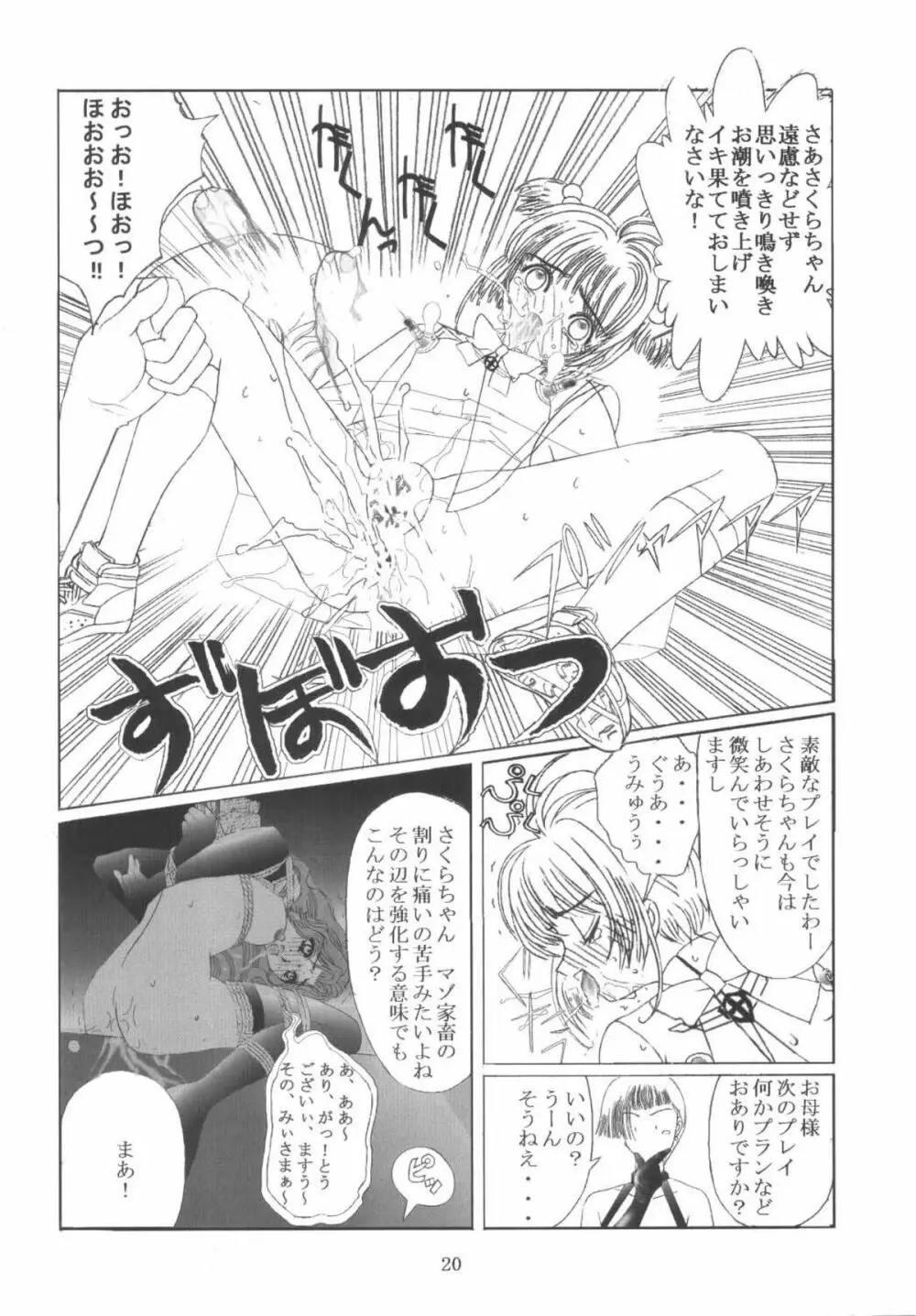 九龍城10 さくらちゃんで遊ぼう5 Page.20